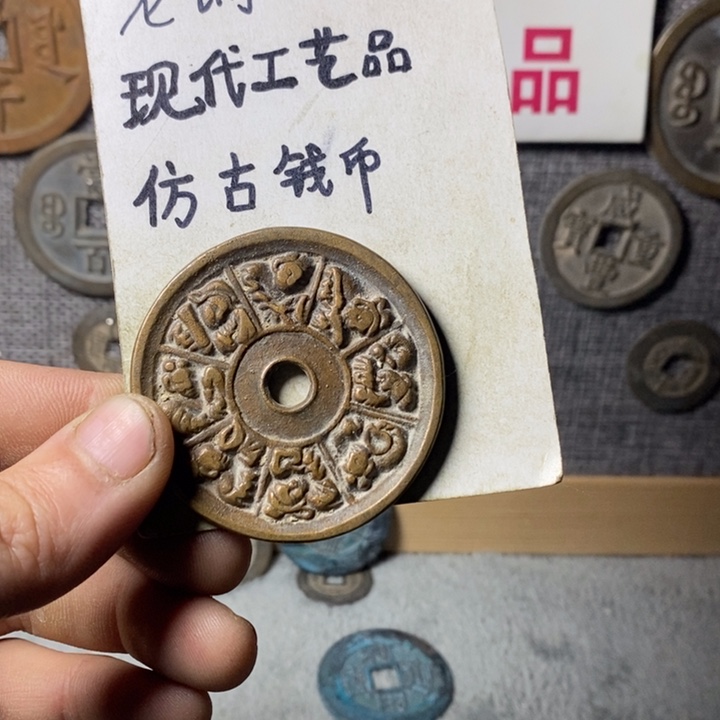 铜现代工艺品仿古钱币