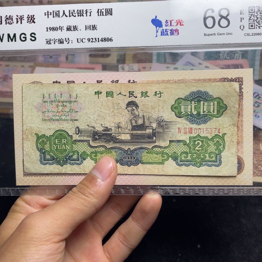 合*退市钱币原图发货旧车工一张