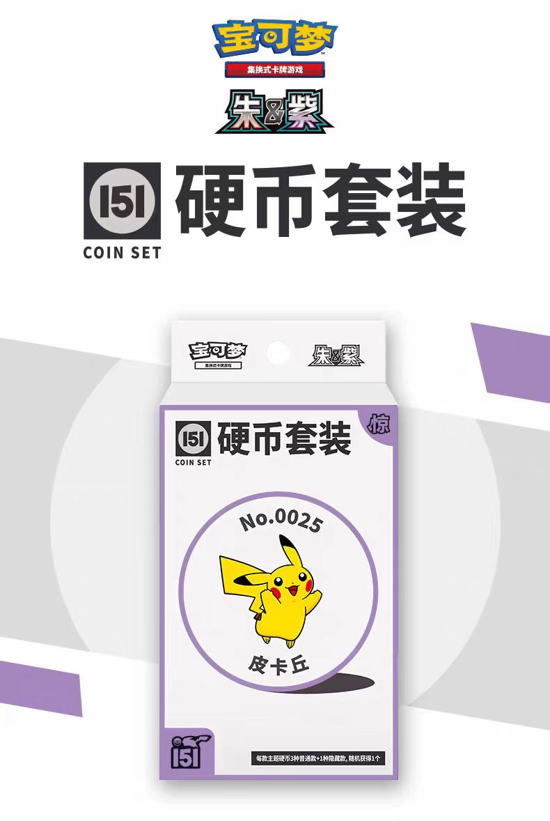 【大夜卡牌】简中151惊硬币套装（默认代拆）