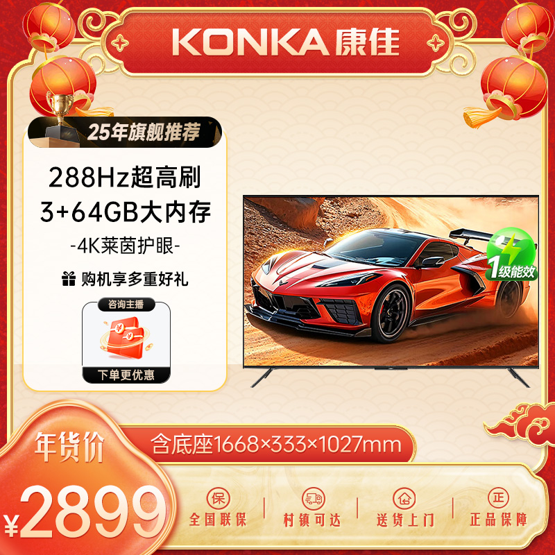 Konka/康佳75寸高刷大内存75E9HES电视288Hz3+64G75寸