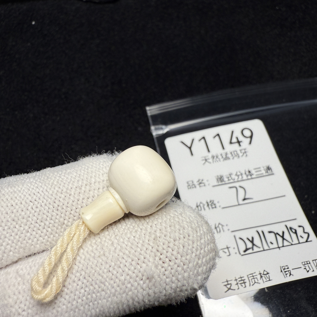 Y1149猛犸象牙藏式分体三通12*11.7*19.3mm冰料果冻料