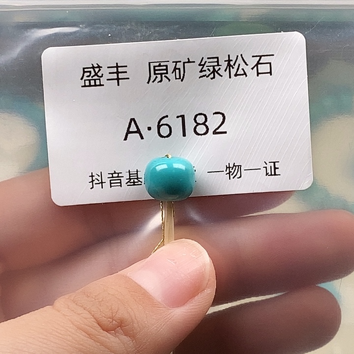 绿松石未镶嵌珠宝奇石9.5✖️8.2