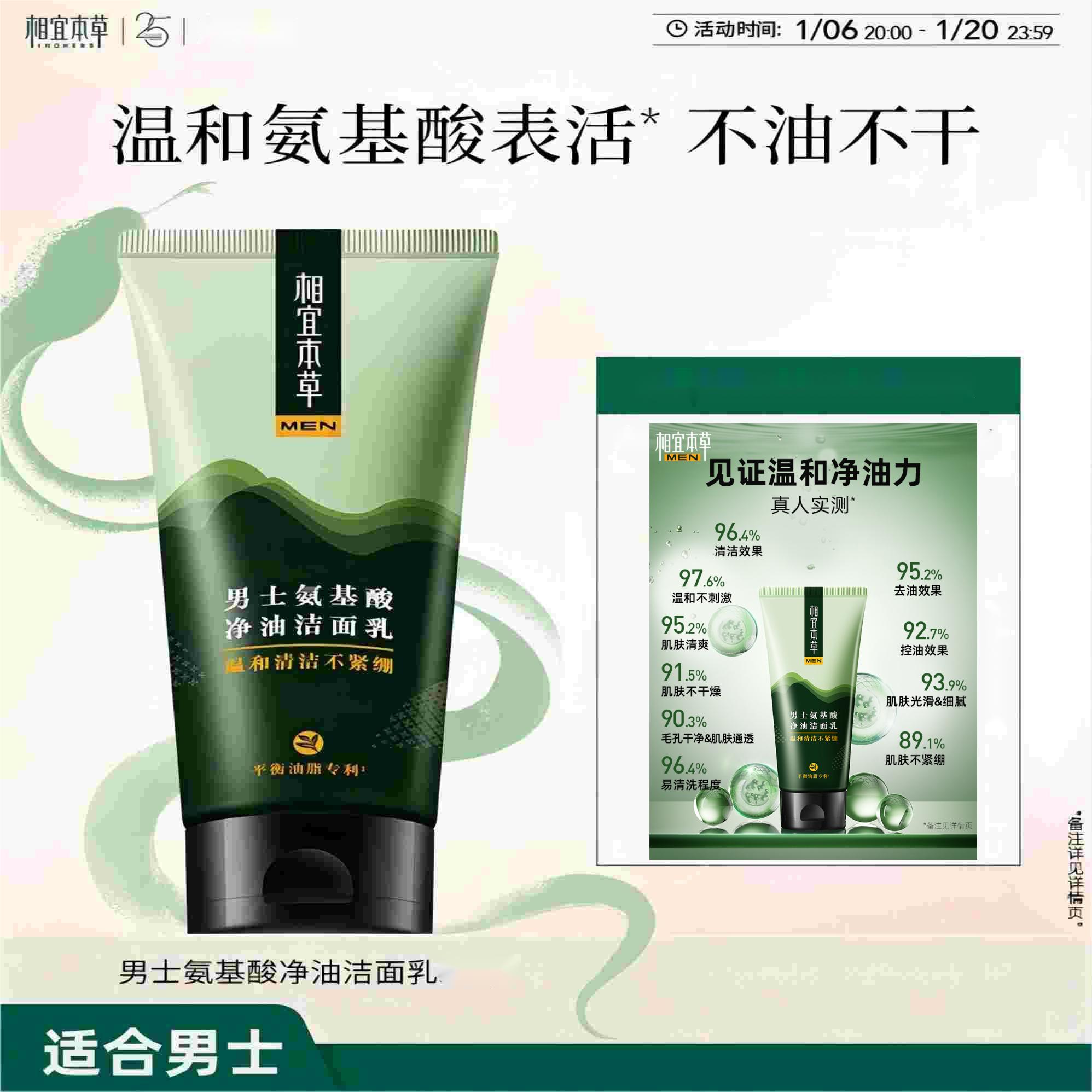 相宜本草男士氨基酸净油洁面乳洗面奶温和深层清洁无皂基不紧绷
