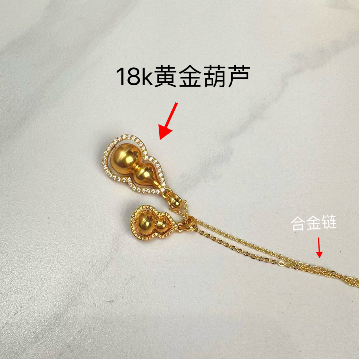 18K黄金饰品 经典镶嵌葫芦福禄饰品 （赠合金链）18K黄金