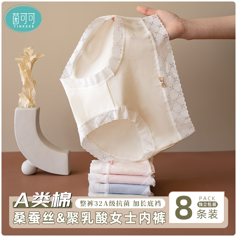 茵可可 8条桑蚕丝内裤透气无痕抗菌中腰蕾丝大码女士内裤女款少女