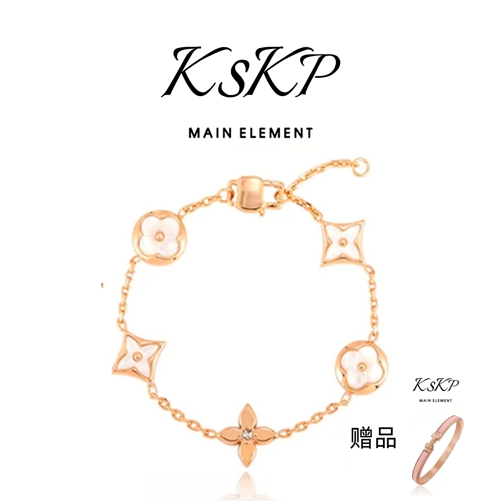KSKP 轻奢百搭老花手链+H手镯