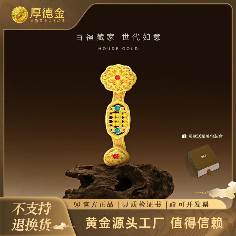 厚德金 三多九如百福如意足金摆件黄金工艺品 文化收藏礼赠
