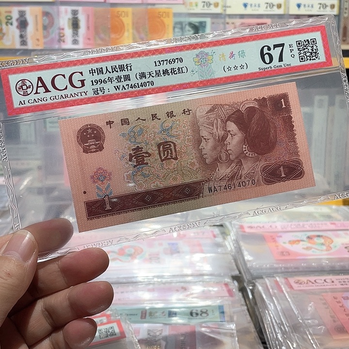 961清荷绿爱藏评级67分号码带47随机发货