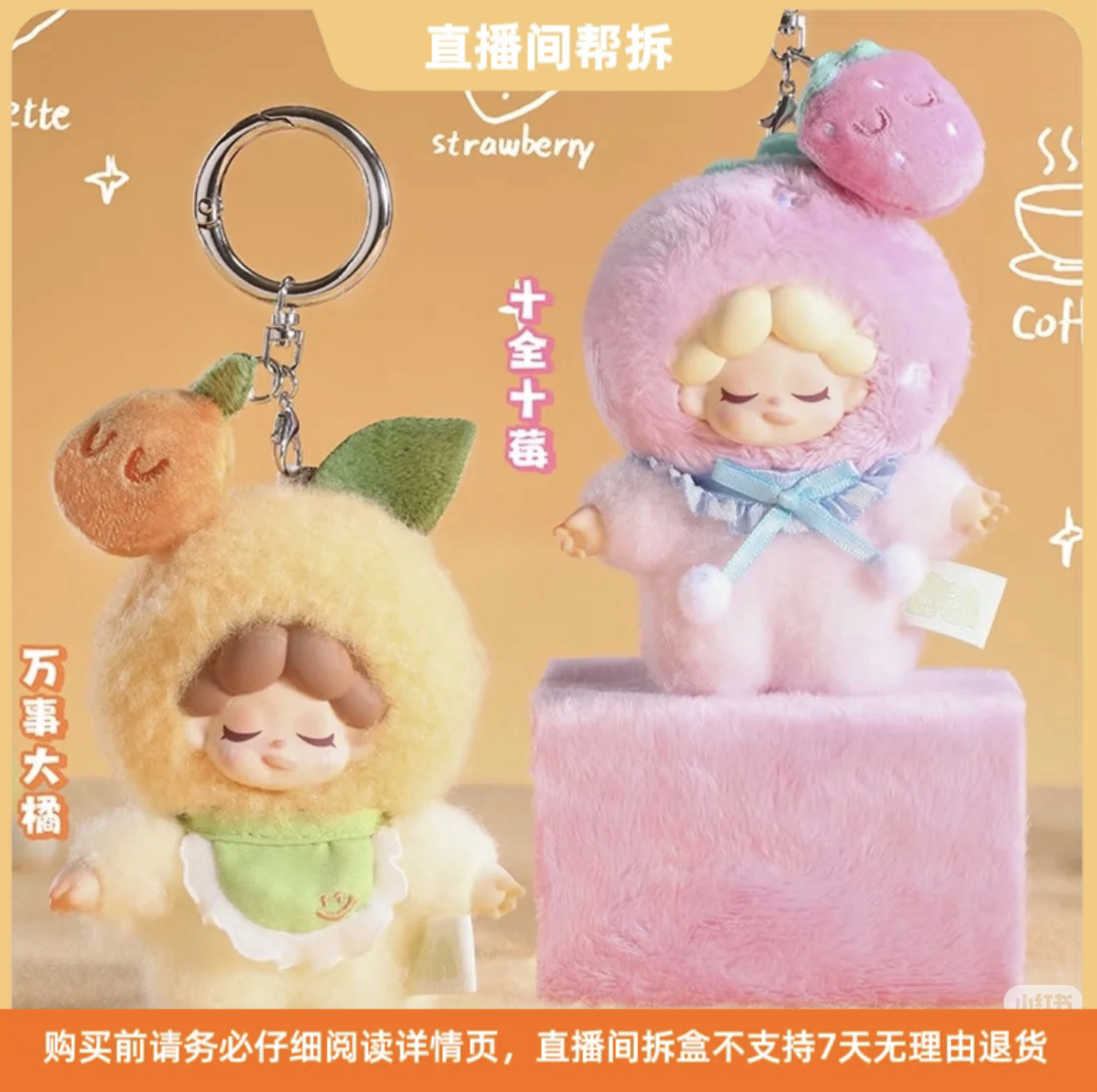 【拆盒】Wendy果味派对迷你毛绒挂件潮玩盲盒纪念日礼物