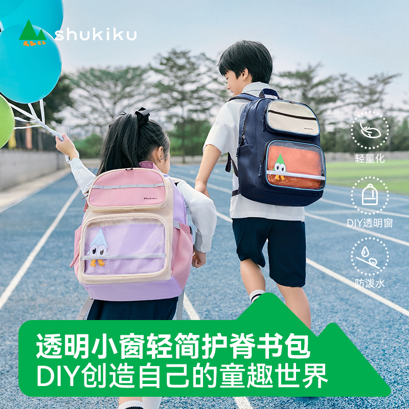 SHUKIKU趣走走超轻护脊书包大容量小学生减压减负双肩背包趣萌萌