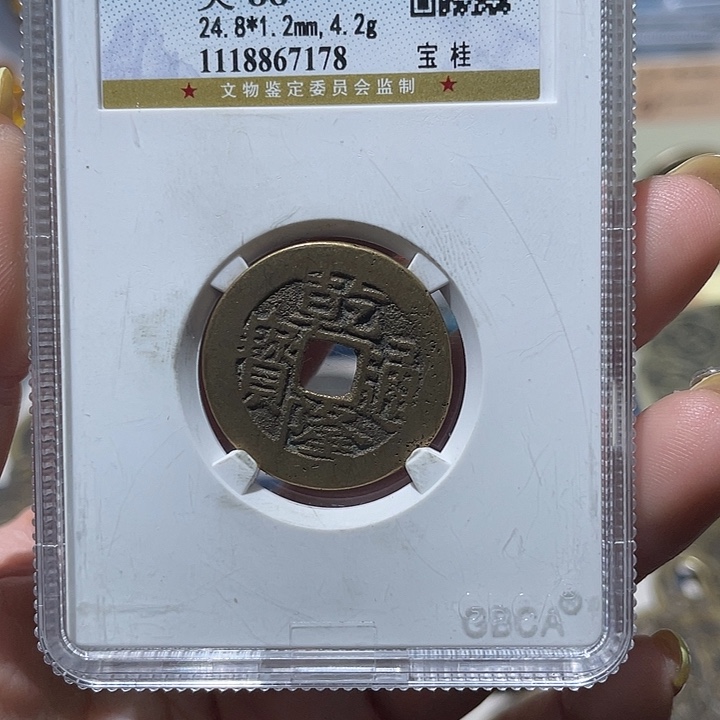 流***卫铜小亦精选 苏炉花钱000