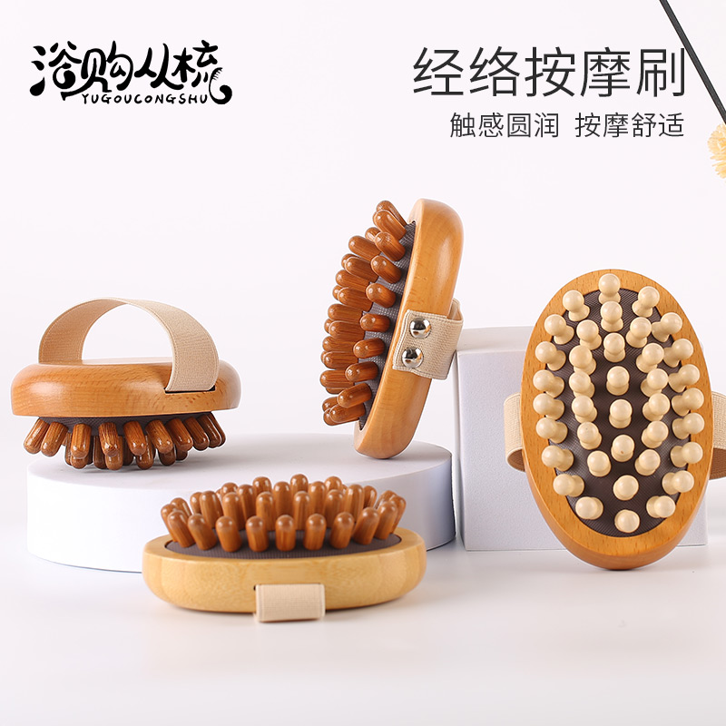 送精油榉木经络刷带脉按摩神器全身筋络通用疏通揉腹干刷腿部刮痧