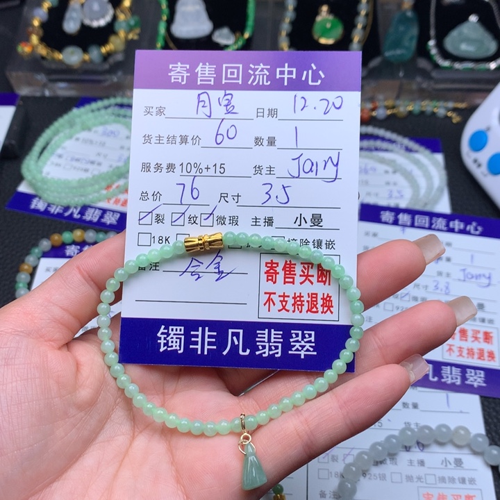 未镶嵌手链翡翠月*
