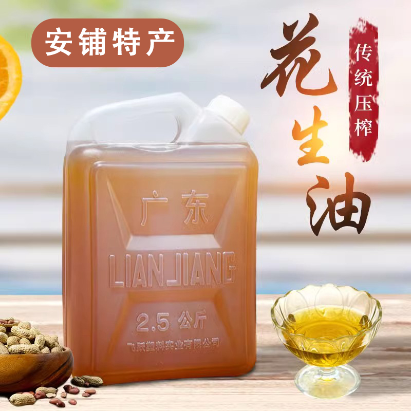 湛江安铺特产花生油农家传统压榨纯正油土榨花生油食用油家用桶装