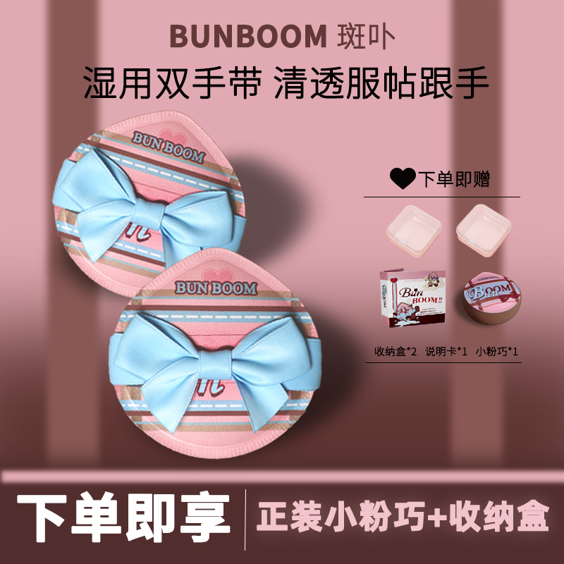BUNBOOM斑卟蓝塔塔遇水变大棉花糖粉底液气垫清透底妆