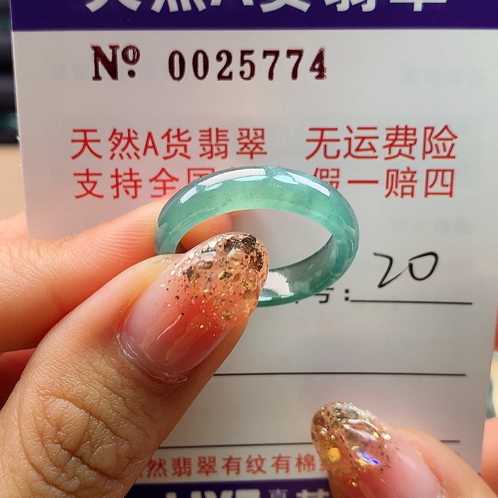翡翠戒指未镶嵌卡牌