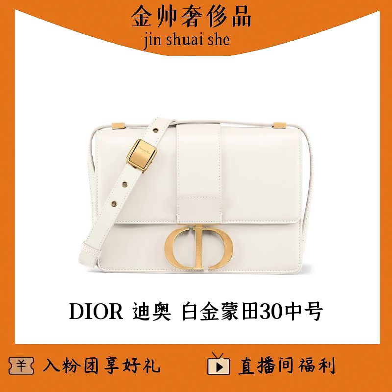 99新 DIOR/迪奥 白金/中号/蒙田30/单肩包/B4744