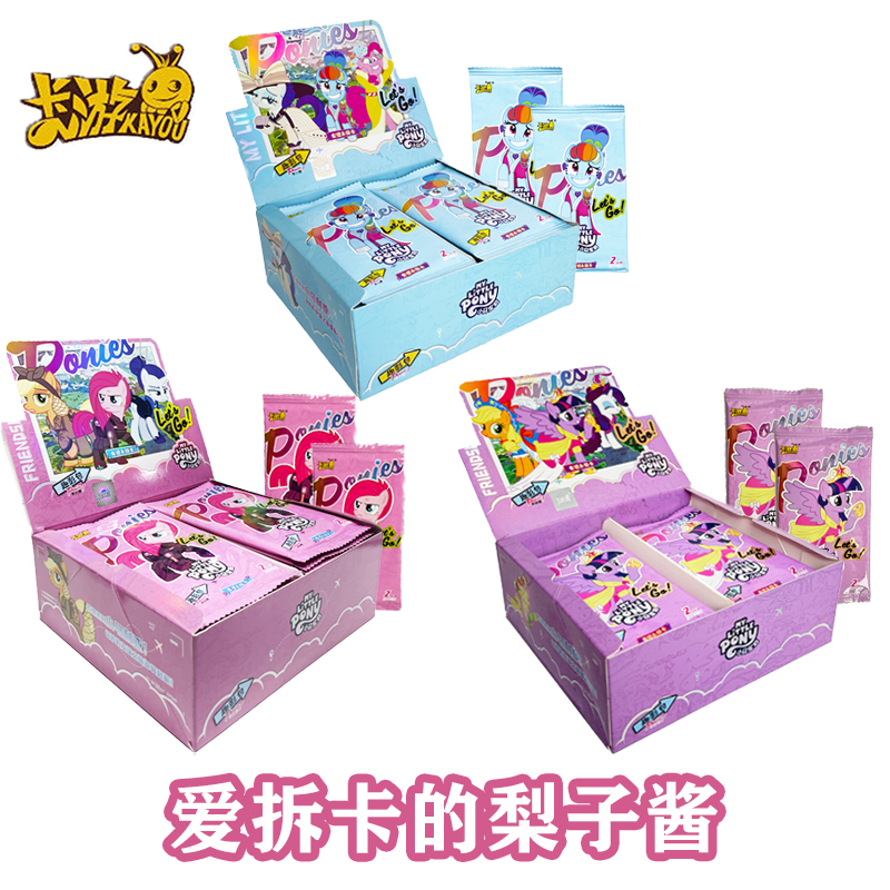 【趣影系列抓酱酱】小马宝莉卡片趣影包-收藏卡片（代拆）