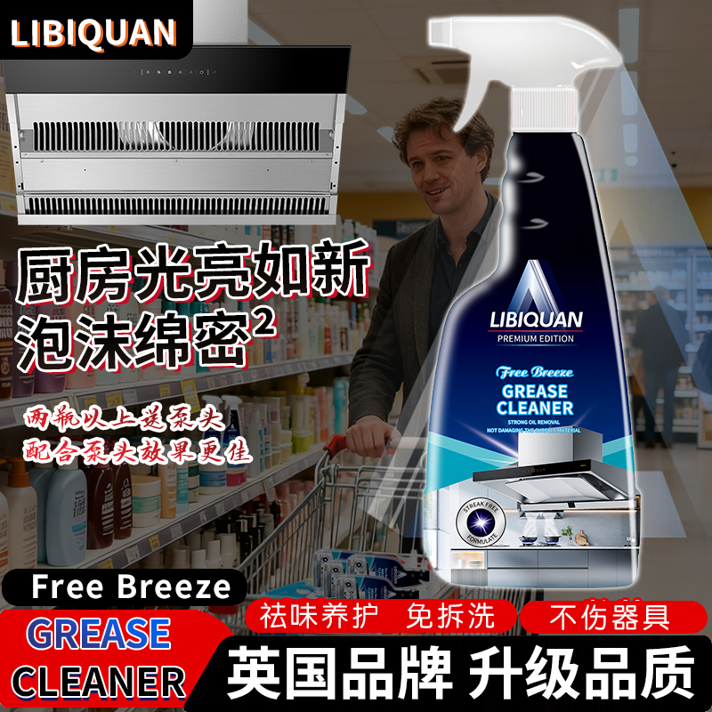 【2瓶以上送泵头 拍5瓶发6瓶】LiBiQuan全效清洁油污净