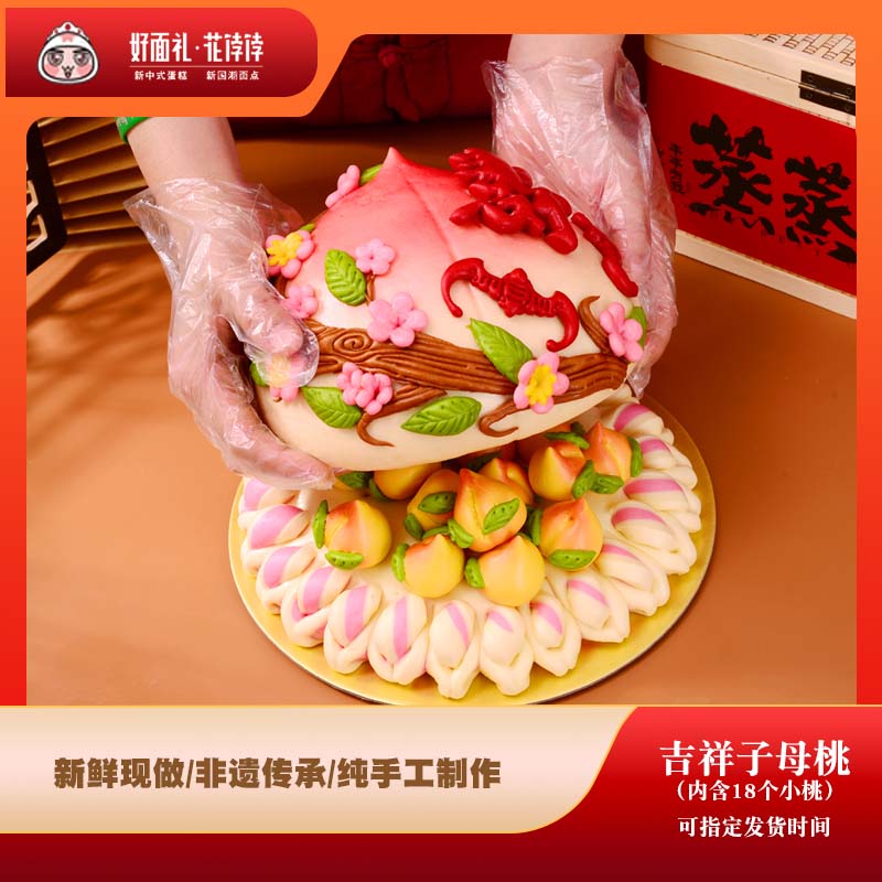 【祝寿蛋糕】吉祥子母桃 老人祝寿 祝寿蛋糕 寿桃花馍