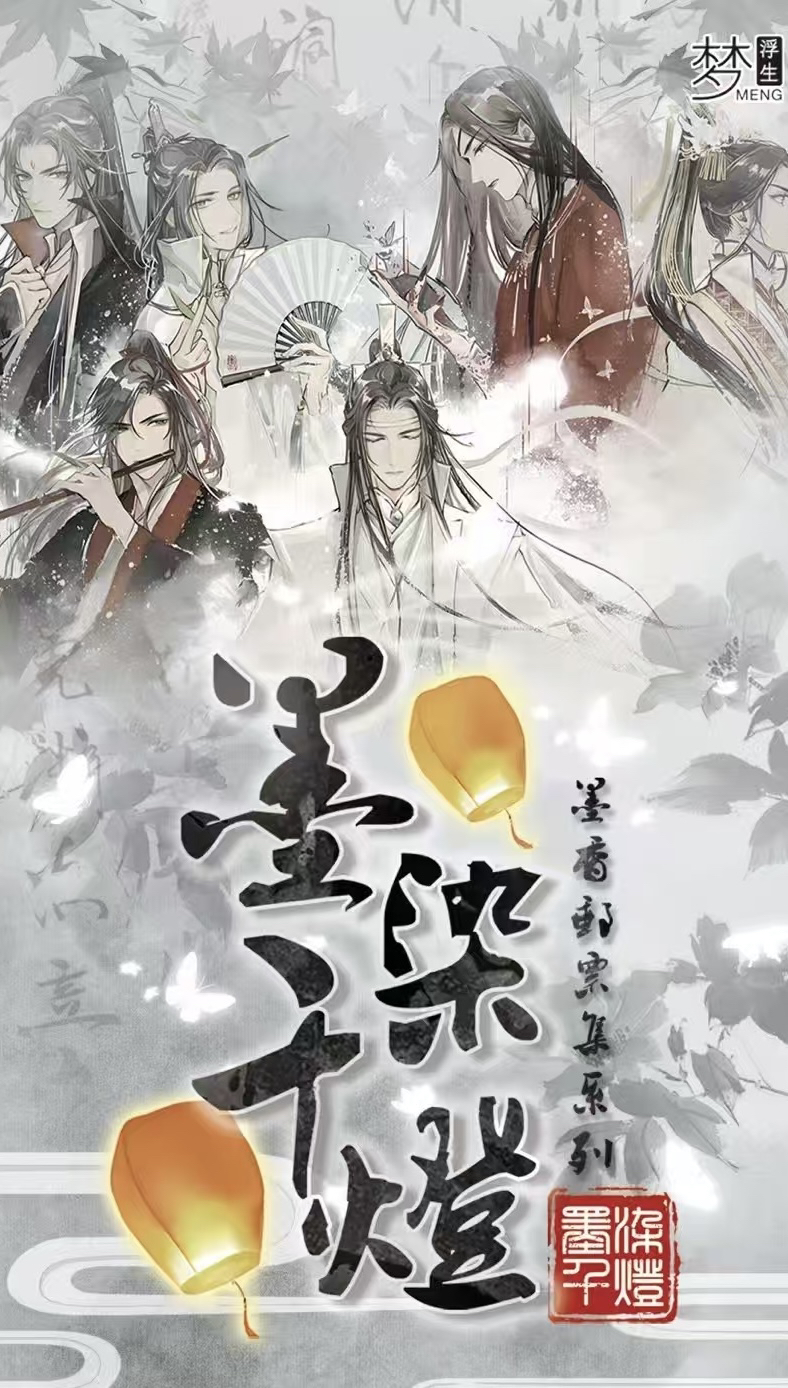 KK拆卡~ 【推推/平拆三开四】梦浮生墨燃千灯耽美邮票集情书系列 