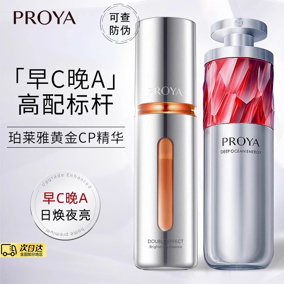 珀莱雅红宝石精华3.0环肽A醇30ml淡纹细纹六胜肽提拉紧致收缩毛孔