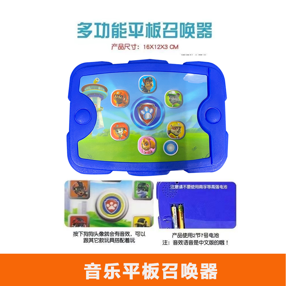 音乐平板汪汪队玩具套装巡逻救援礼物推荐
