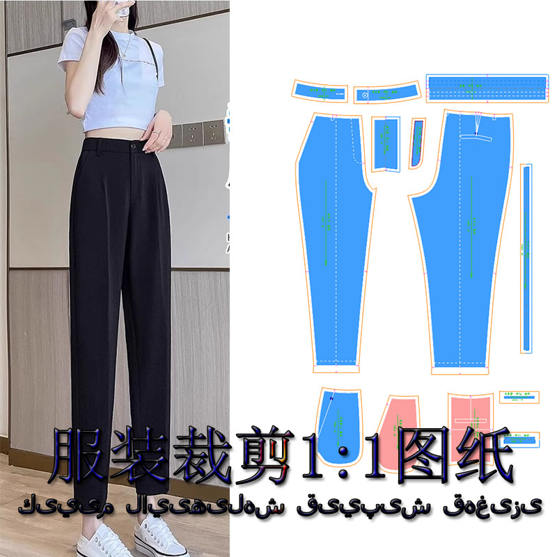 女士烟管裤裁剪纸样服装DIY裁剪图纸小脚裤裁剪纸样裁剪图纸1055