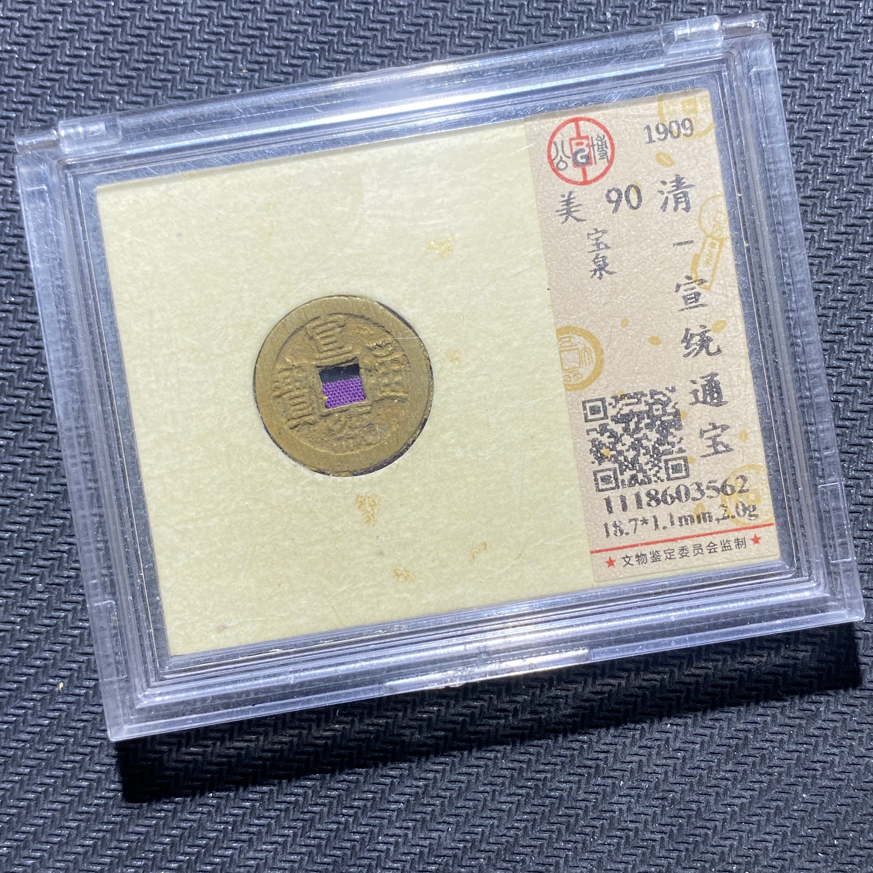 X906-29宣统通宝3562--