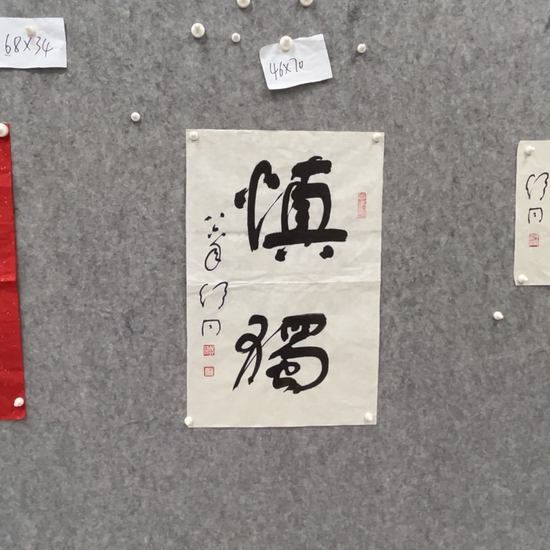 书法书法精品一副