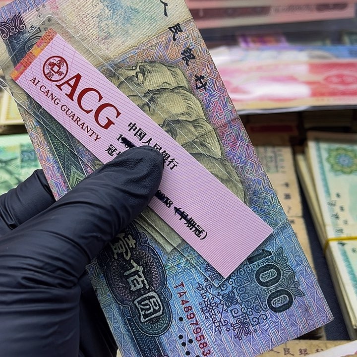 退市四版90100瑕疵旧票79583一张一张