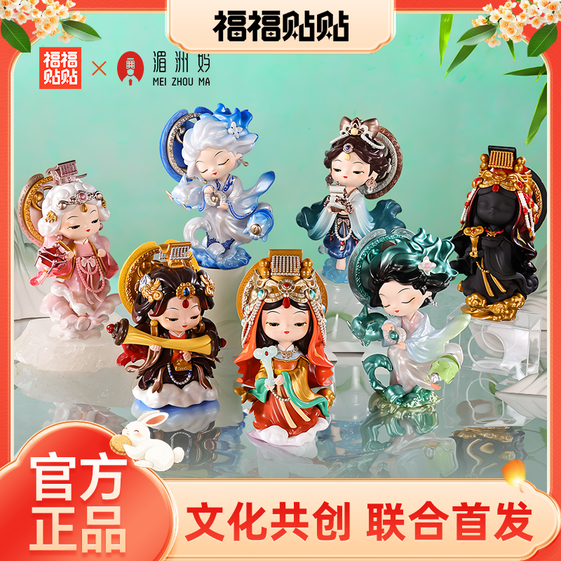 湄洲妈祖系列福福贴贴遇事不决问妈祖国风美学手办摆件盲盒