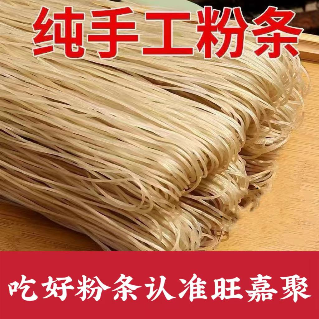 旺嘉聚河南农家特产无色素无明胶纯手工红薯粉条土特产自然晾晒