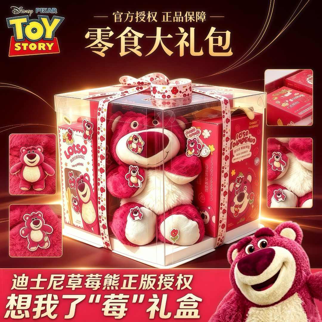 Disney/迪士尼七夕节送女生生日礼物零食礼包礼物学生女生果冻