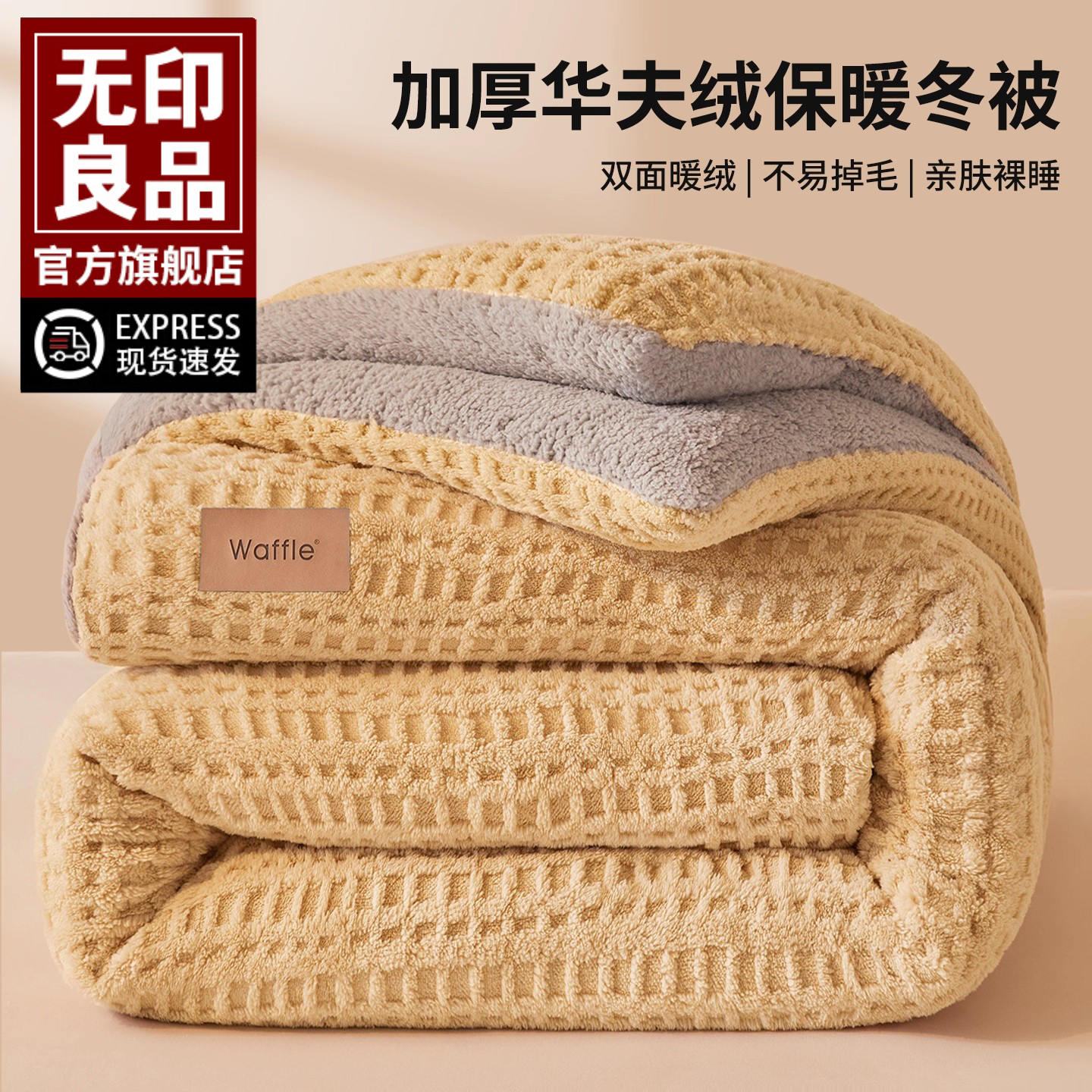 无印良品牛奶绒被子秋冬款加绒加厚保暖棉被芯单人宿舍春秋被被褥