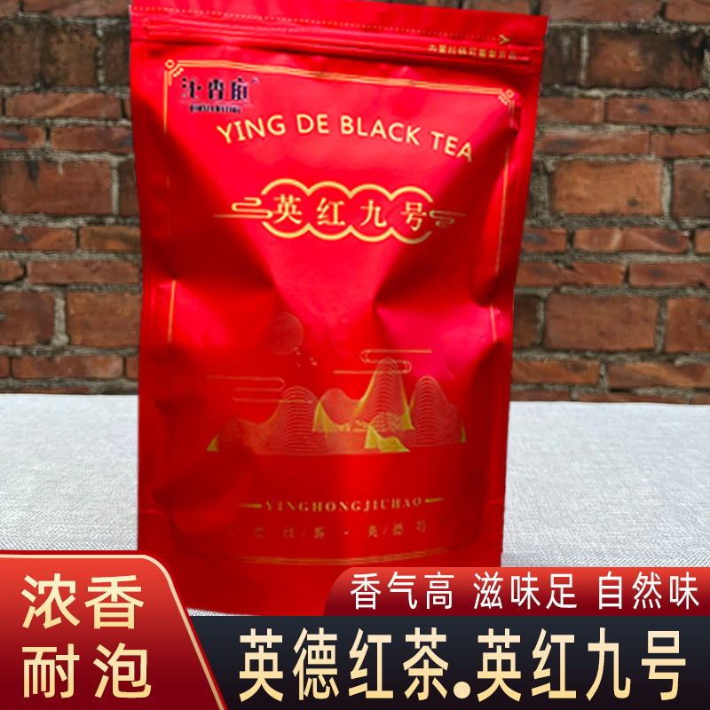 【沁香庭】浓香型袋装英德红茶英红九号正宗广东特产英红9号红茶