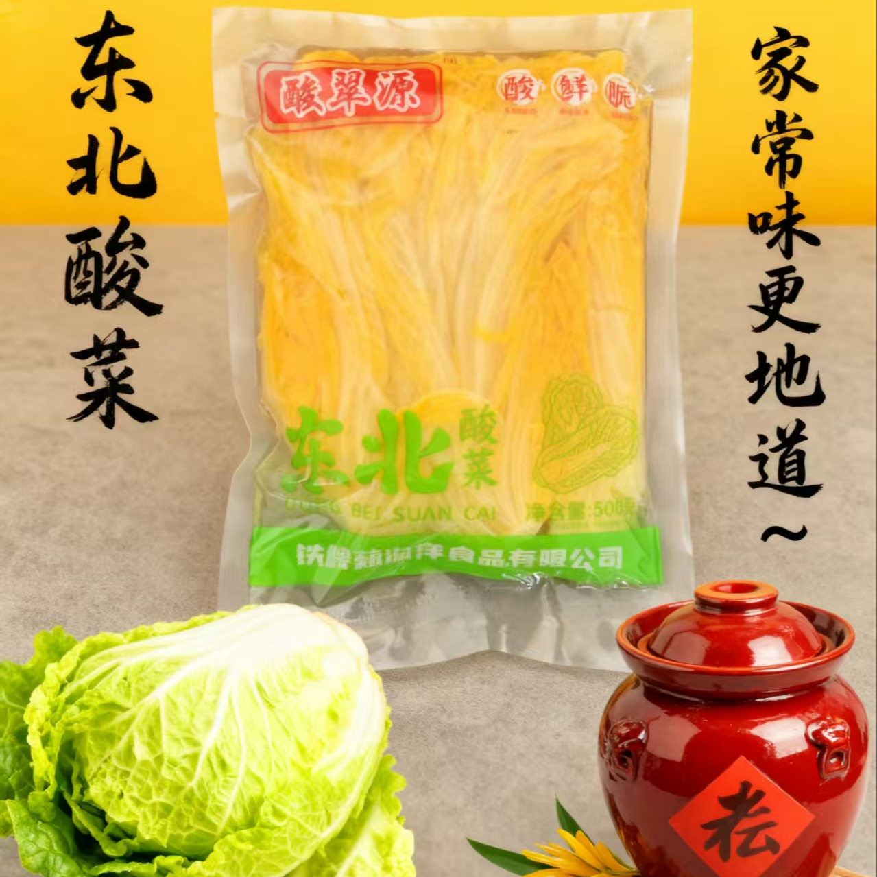 【五斤装】东北正宗大缸腌制优质整颗大白菜制成的酸菜