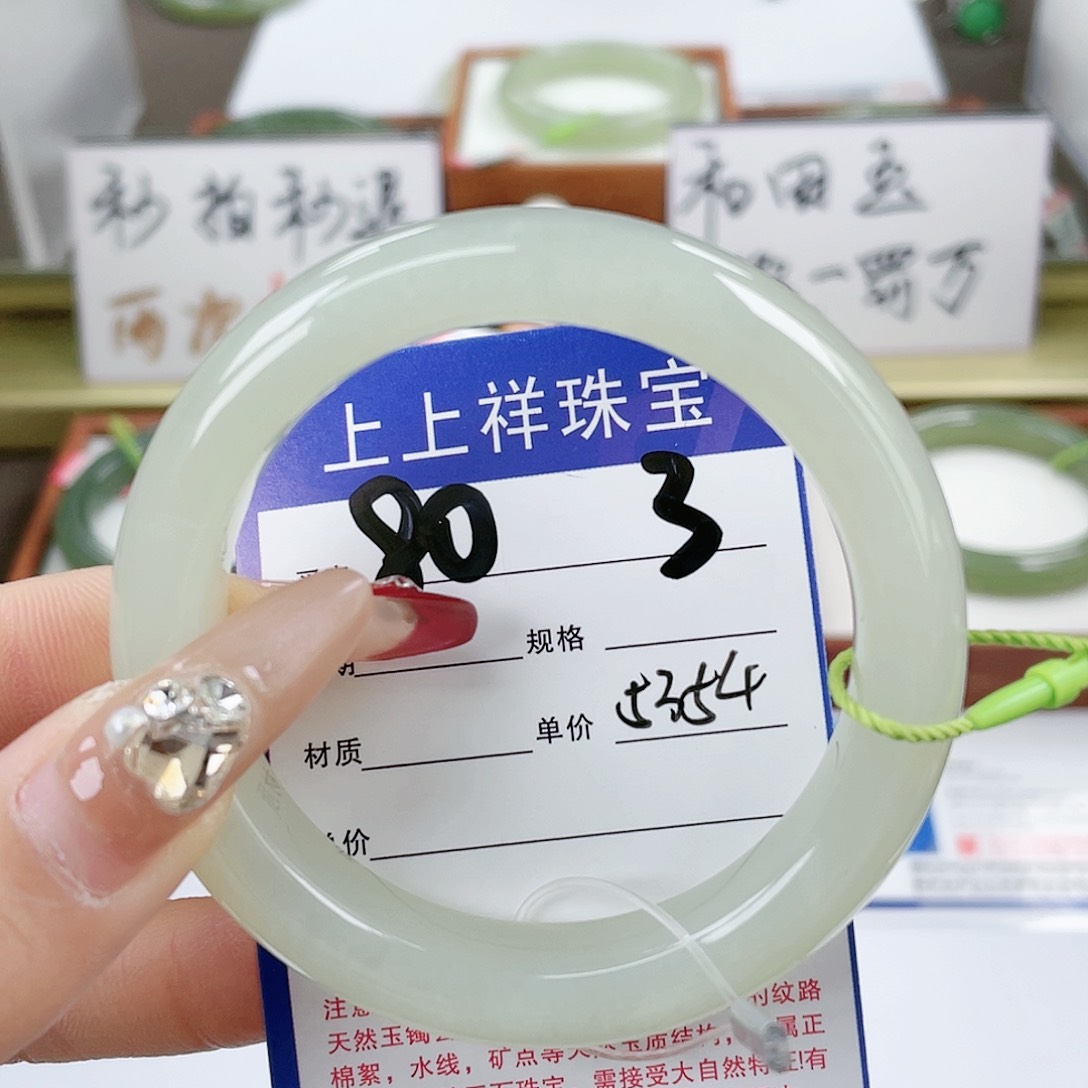 【闪购商品】和田玉手镯未镶嵌