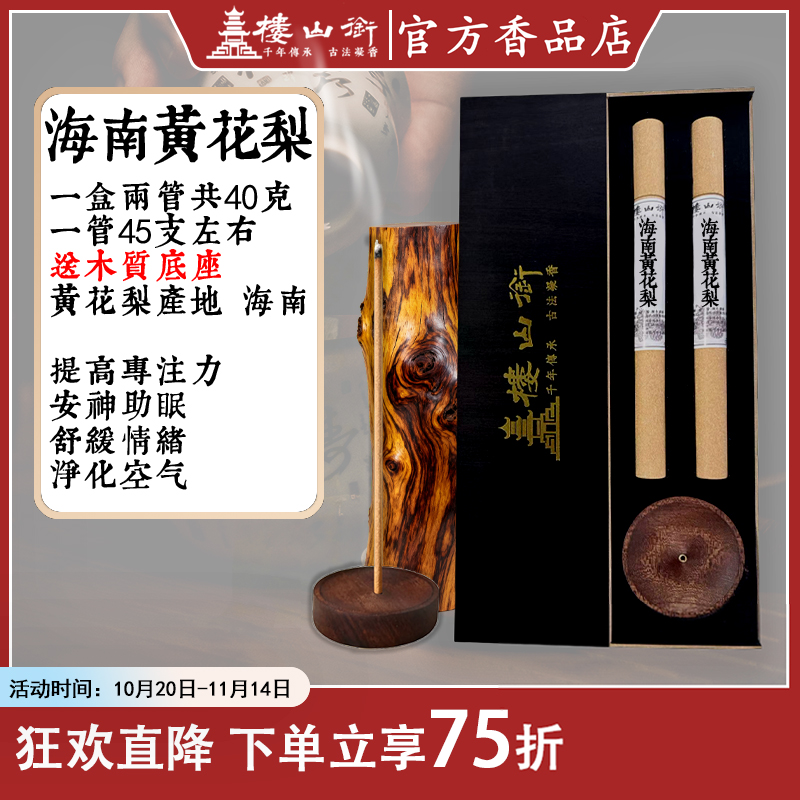 衔山楼海南黄花梨线香空气净化提神上贡香薰家用卧室内中式香薰