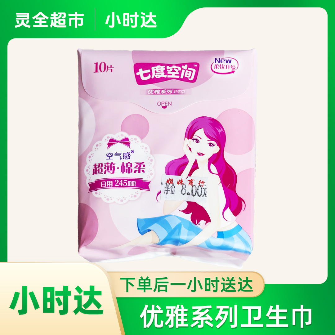 七度空间空气感优雅丝柔超薄日用245mm10片