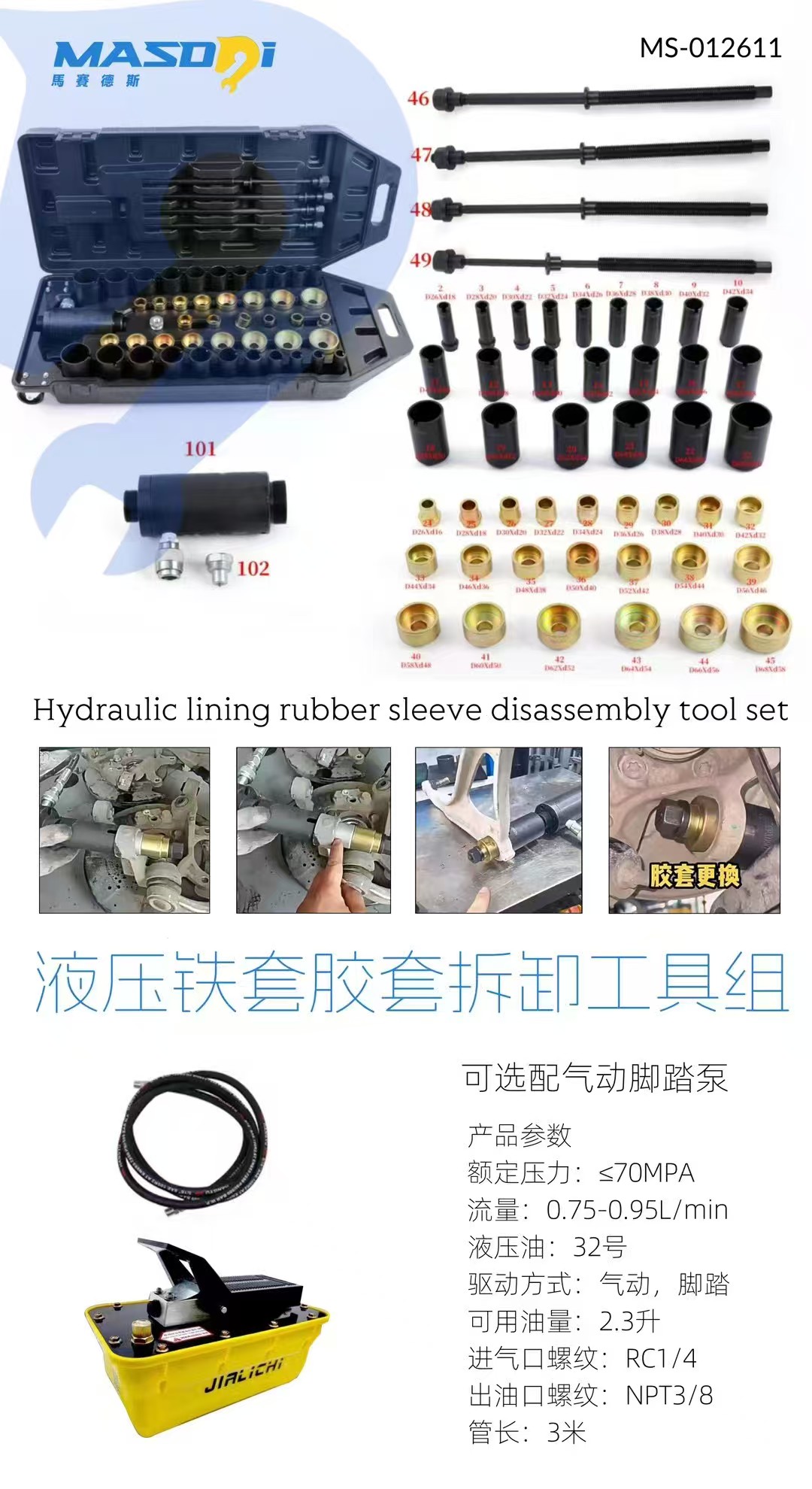 液压式汽车底盘胶套衬套更换专用五金工具汽修适用