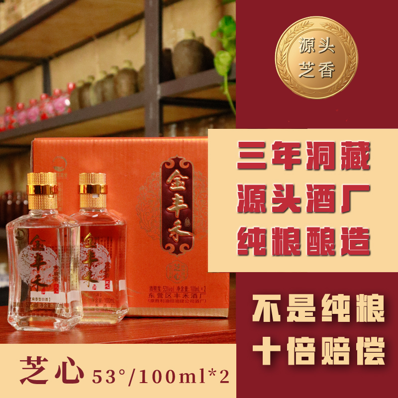 金丰禾【芝心】53度芝麻香型品鉴装 100ml*2【芝香臻品】53度
