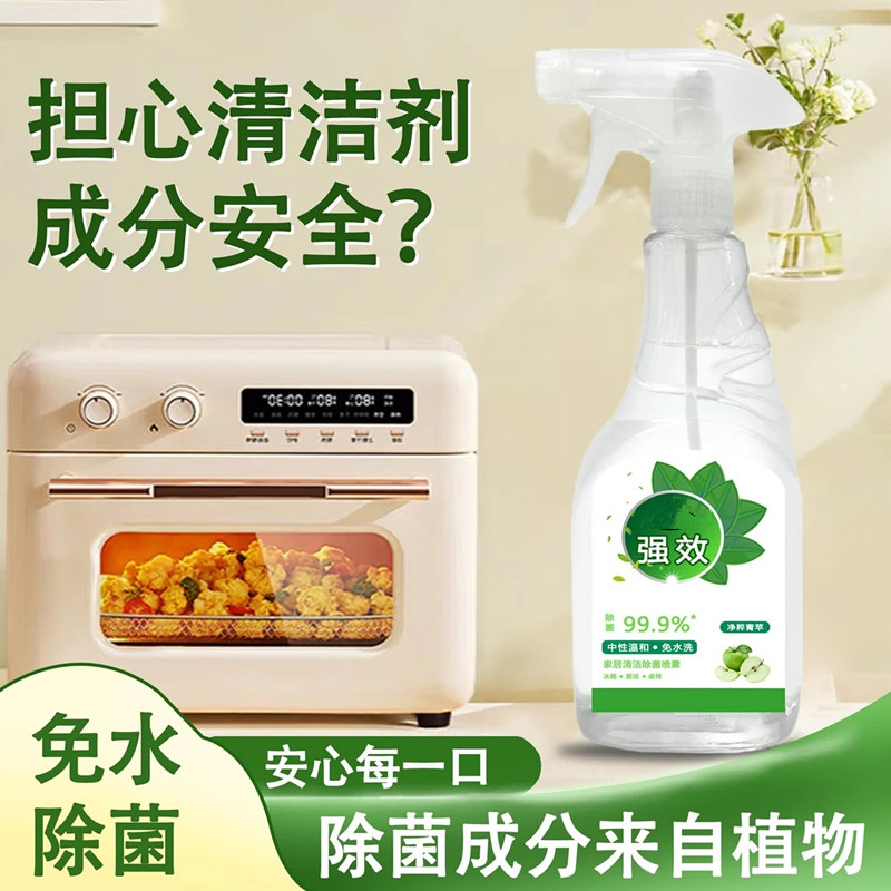【有效灭活李斯特菌】家居清洁除菌喷雾天然植物冰箱厨房浴室除菌