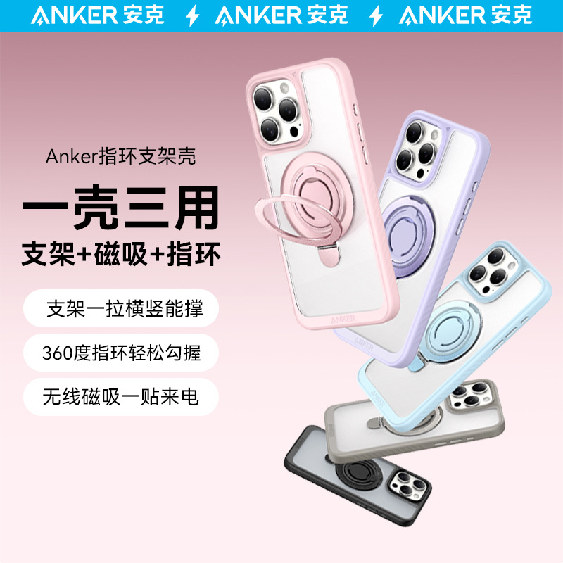 ANKER/安克苹果系列磁吸肤感固定支架支架手机壳适用苹果DSP