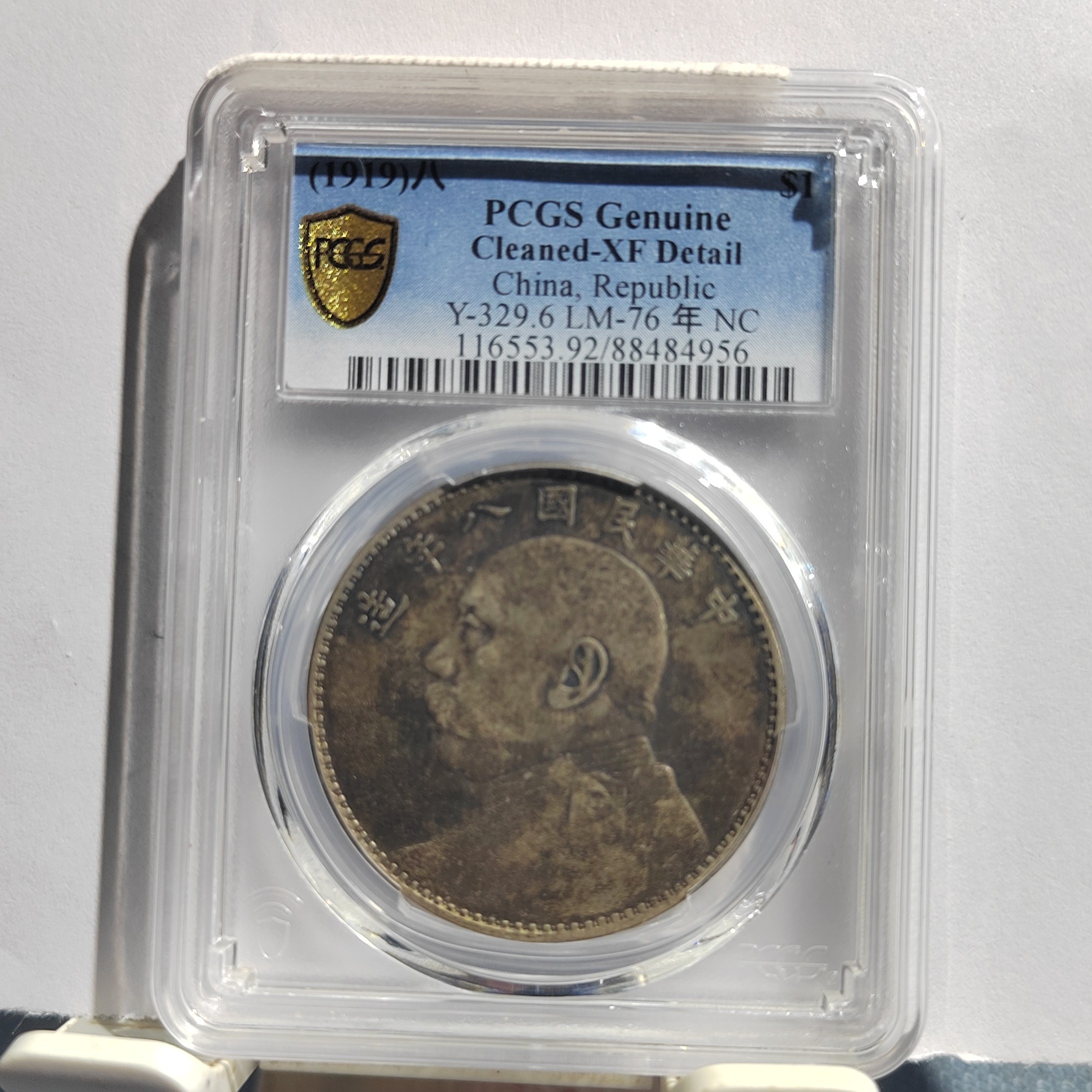 袁世凯银元_八年牛口造/国福泉信/84956