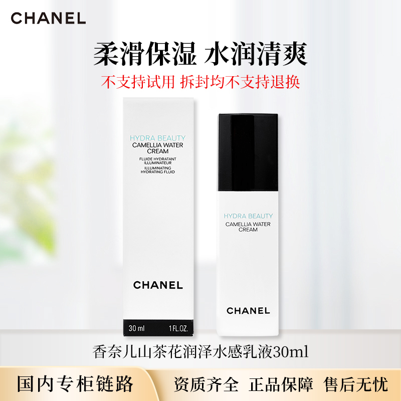 CHANEL/香奈儿山茶花润泽水感乳液 30ml 专柜版正装