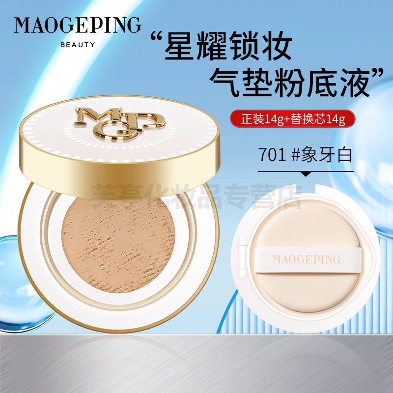 毛戈平星耀锁妆气垫粉底液14g
