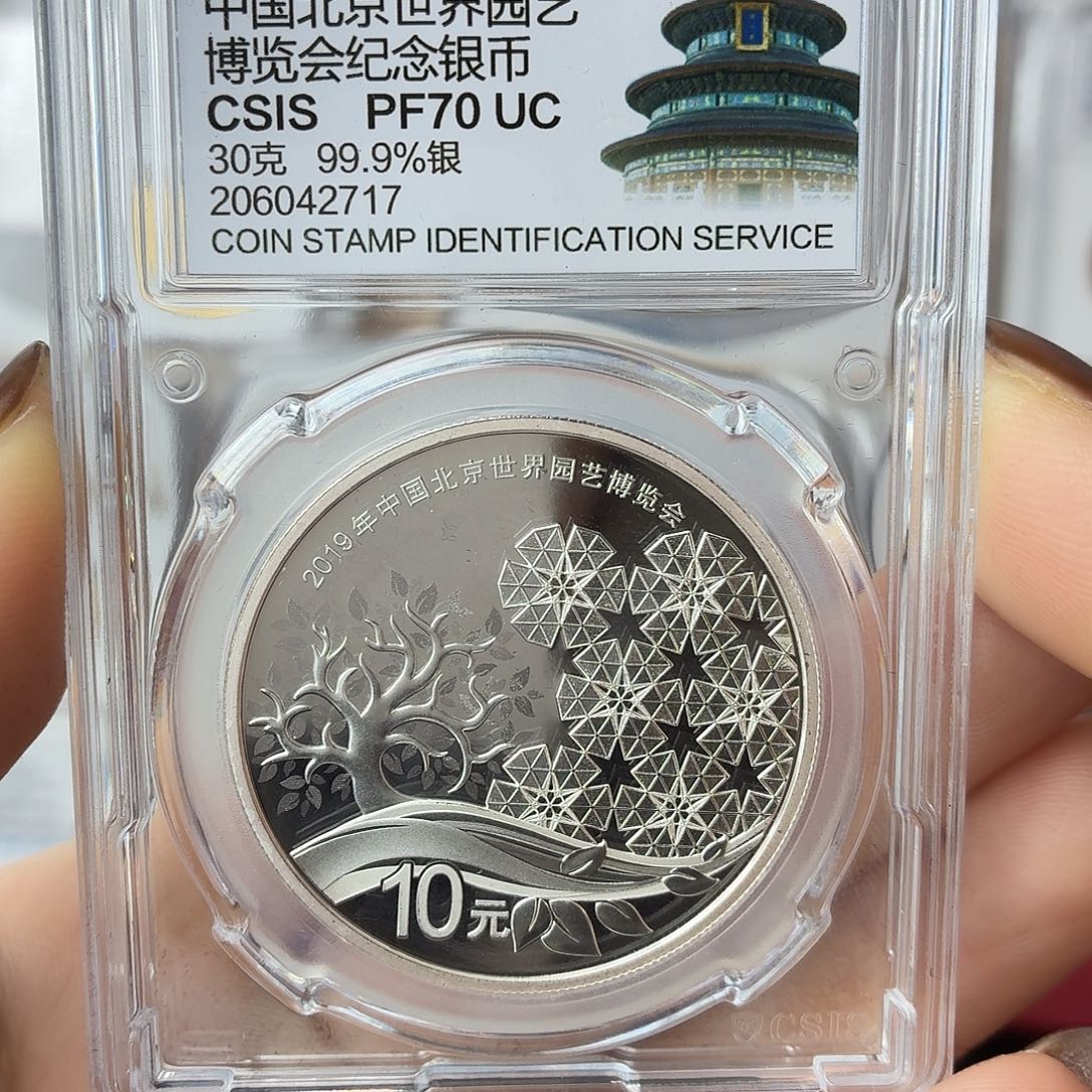 纯银2019园艺博览会银币70分