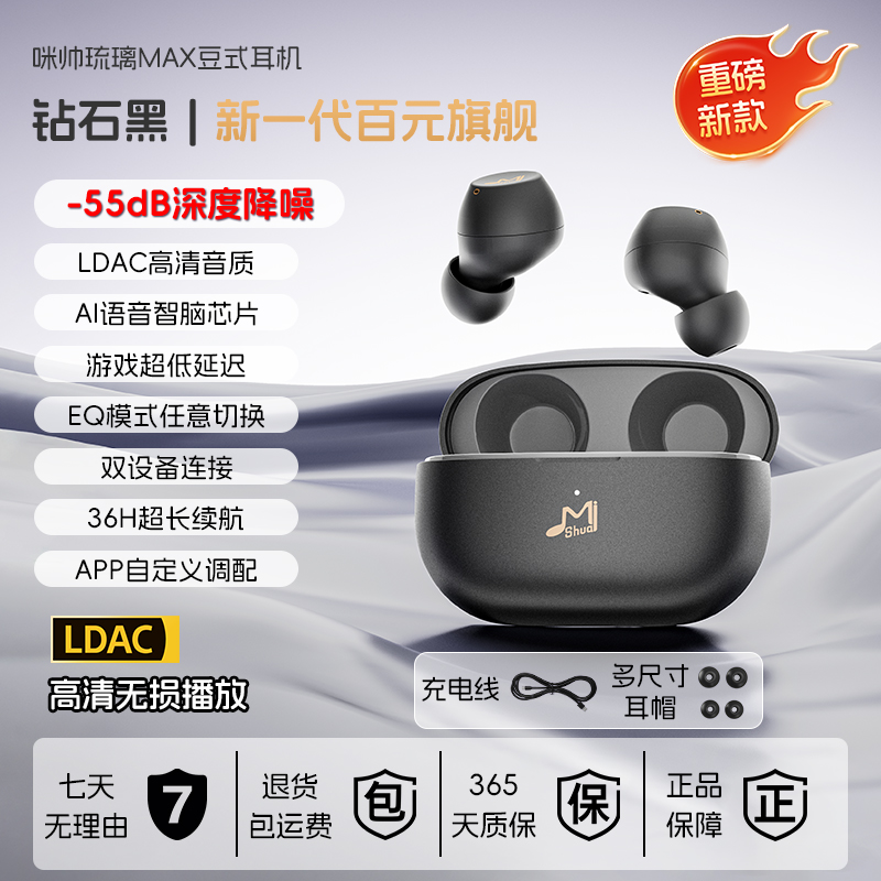 MISHUAI咪帅琉璃MAX旗舰版蓝牙耳机降噪无线入耳式高音质长续航