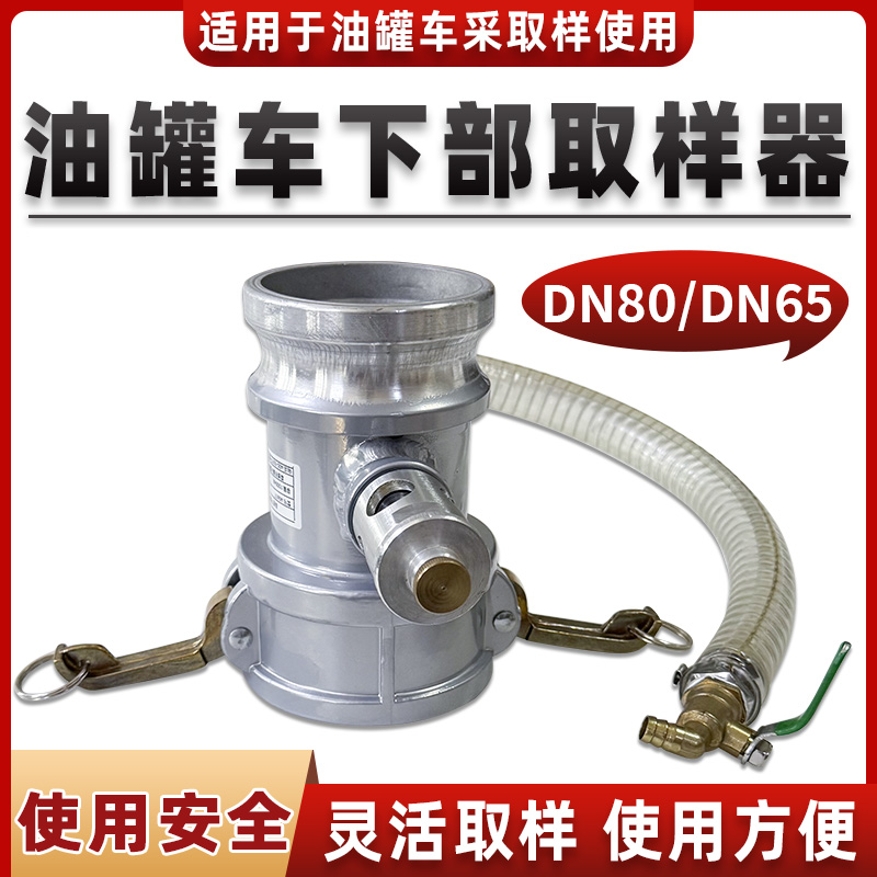 DN6580便携式油罐车下部取样器